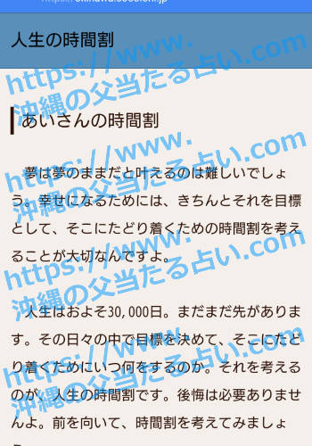 沖縄の父の占いサイトで言われる「人生の時間割」ってなに？