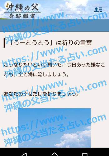 沖縄の父といえば出てくる言葉の重みがすごい！沖縄の父の占いが当たる理由