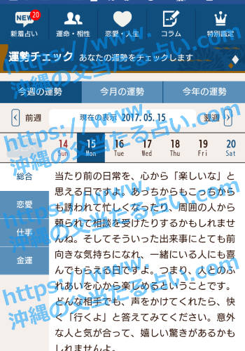 沖縄の父の占いアプリで占えることを具体的にご紹介