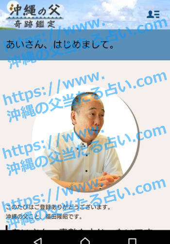 沖縄の父の占いアプリサイト！スマホの占いは実際のところ当たるの？