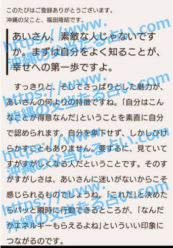 沖縄の父の占いアプリサイト！スマホの占いは実際のところ当たるの？