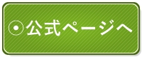 沖縄の父の公式占いアプリのページへ